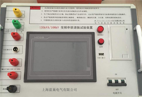 LCCL-3000變頻串聯(lián)諧振耐壓裝置適用于變壓器、斷路器、開關(guān)、GIS系統(tǒng)、電纜、套管、絕緣子等設(shè)備的交流耐壓試驗(yàn)。